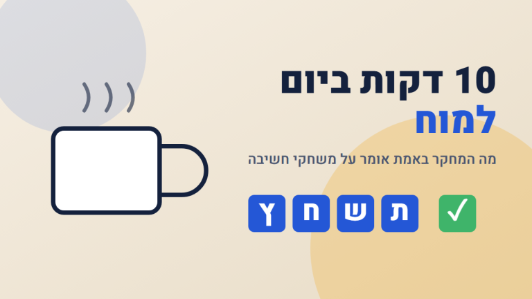 איור: משחקי חשיבה בעברית